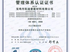 管理體系認證證書